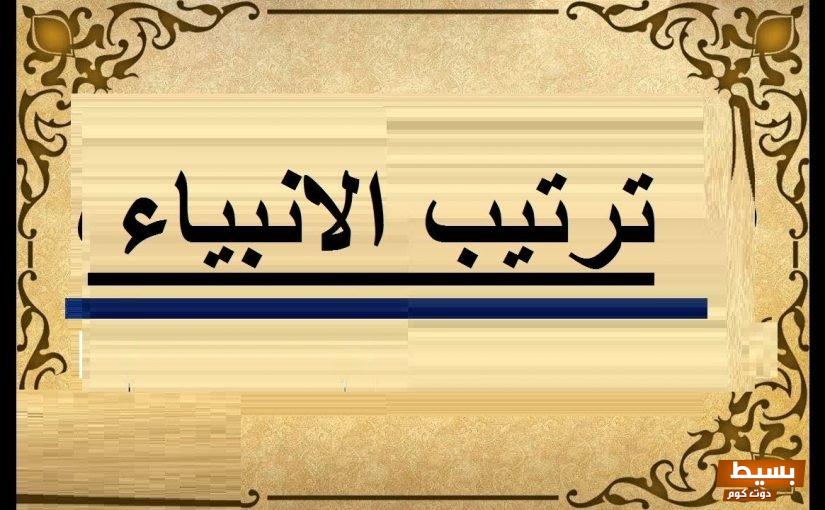 من هو النبي الذي جاء بعد يوسف 1 من هو الرسول الذي جاء من بعد يوسف؟